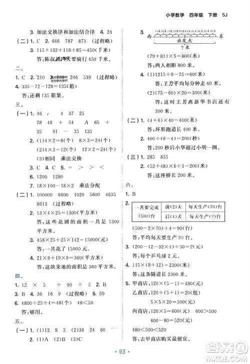 首都师范大学出版社2024年春53单元归类复习四年级数学下册苏教版参考答案 首都师范大学出版社2024年春53单元归类复习四年级数学下册苏教版参考答案