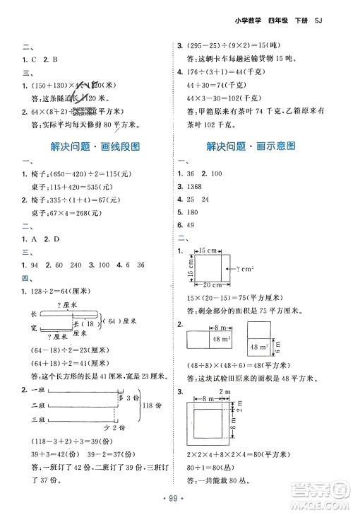 首都师范大学出版社2024年春53单元归类复习四年级数学下册苏教版参考答案