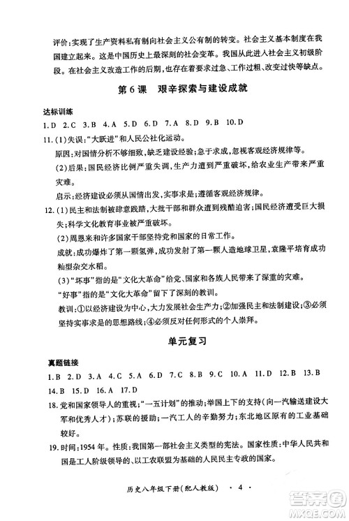 江西人民出版社2024年春一课一练创新练习八年级历史下册人教版答案