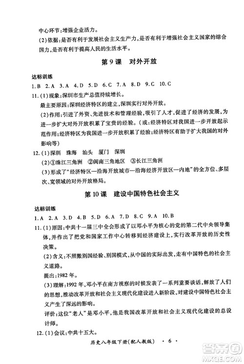 江西人民出版社2024年春一课一练创新练习八年级历史下册人教版答案