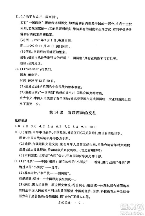 江西人民出版社2024年春一课一练创新练习八年级历史下册人教版答案