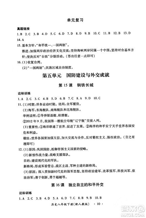 江西人民出版社2024年春一课一练创新练习八年级历史下册人教版答案
