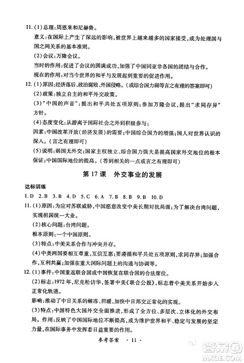 江西人民出版社2024年春一课一练创新练习八年级历史下册人教版答案