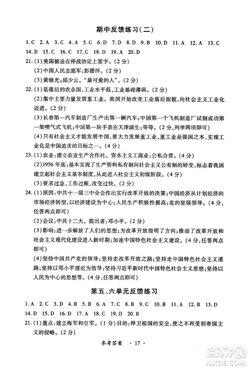 江西人民出版社2024年春一课一练创新练习八年级历史下册人教版答案