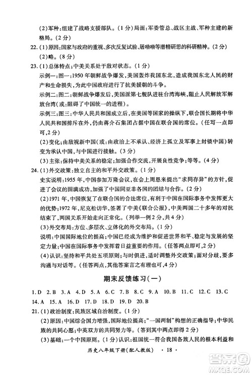 江西人民出版社2024年春一课一练创新练习八年级历史下册人教版答案