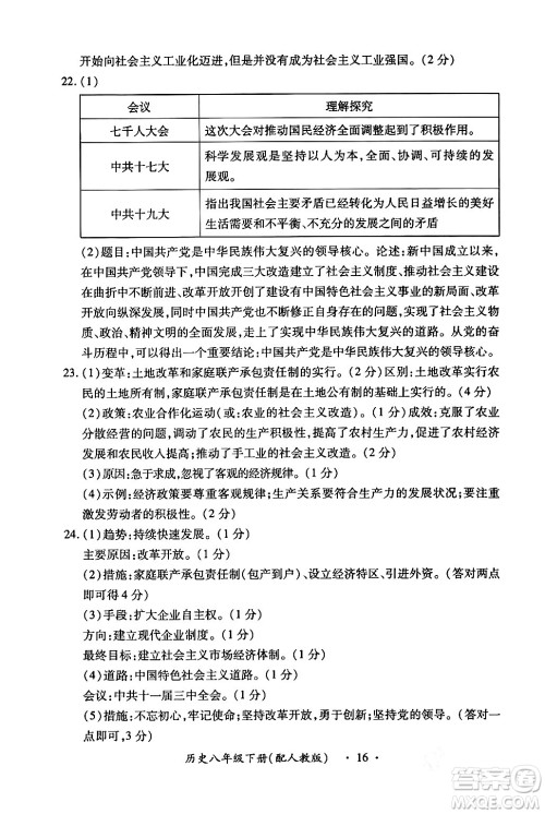 江西人民出版社2024年春一课一练创新练习八年级历史下册人教版答案