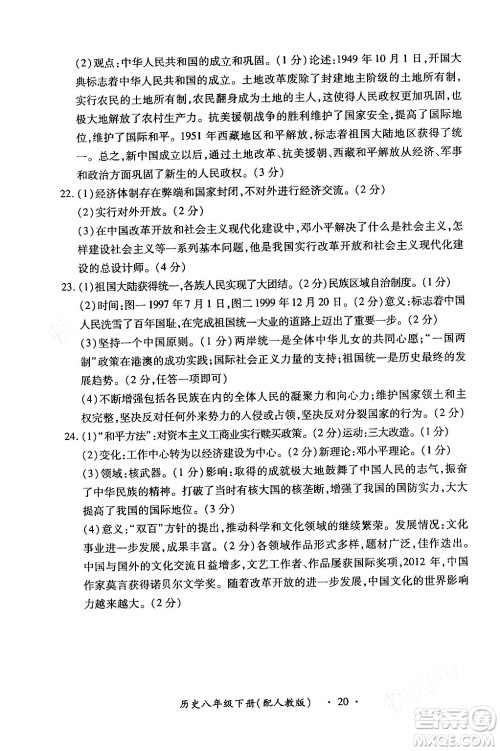 江西人民出版社2024年春一课一练创新练习八年级历史下册人教版答案