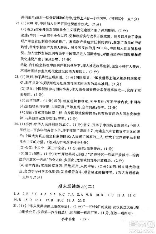 江西人民出版社2024年春一课一练创新练习八年级历史下册人教版答案