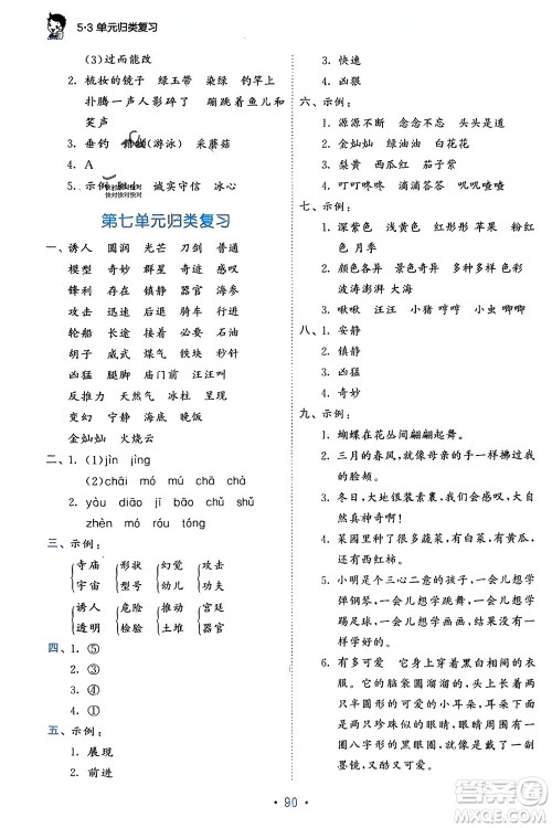 西安出版社2024年春53单元归类复习三年级语文下册人教版参考答案