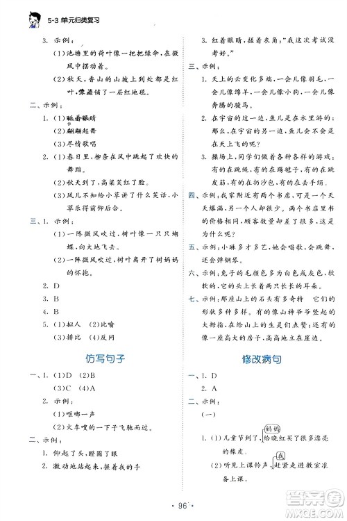 西安出版社2024年春53单元归类复习三年级语文下册人教版参考答案