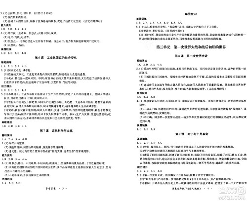 江西人民出版社2024年春一课一练创新练习九年级历史下册人教版答案 江西人民出版社2024年春一课一练创新练习九年级历史下册人教版答案