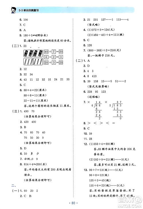 首都师范大学出版社2024年春53单元归类复习三年级数学下册人教版参考答案