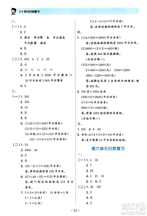 首都师范大学出版社2024年春53单元归类复习三年级数学下册人教版参考答案