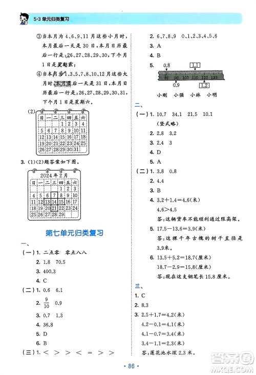 首都师范大学出版社2024年春53单元归类复习三年级数学下册人教版参考答案