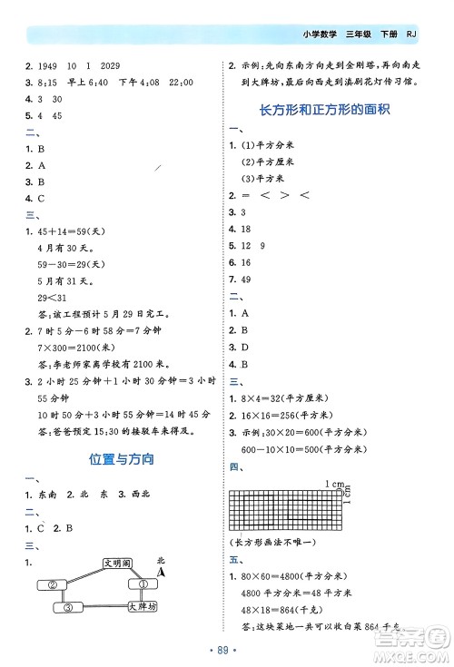 首都师范大学出版社2024年春53单元归类复习三年级数学下册人教版参考答案