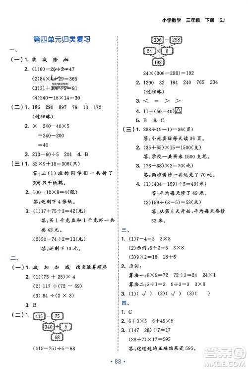 首都师范大学出版社2024年春53单元归类复习三年级数学下册苏教版参考答案 首都师范大学出版社2024年春53单元归类复习三年级数学下册苏教版参考答案