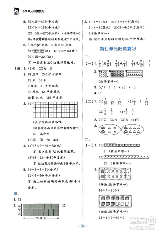 首都师范大学出版社2024年春53单元归类复习三年级数学下册苏教版参考答案 首都师范大学出版社2024年春53单元归类复习三年级数学下册苏教版参考答案