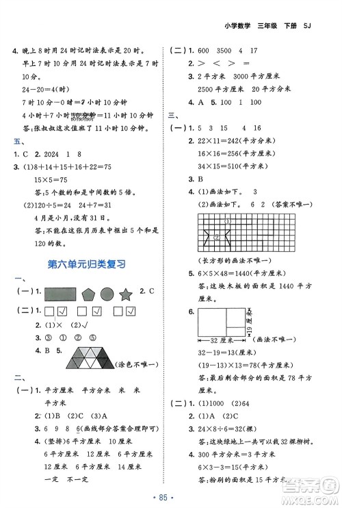 首都师范大学出版社2024年春53单元归类复习三年级数学下册苏教版参考答案 首都师范大学出版社2024年春53单元归类复习三年级数学下册苏教版参考答案