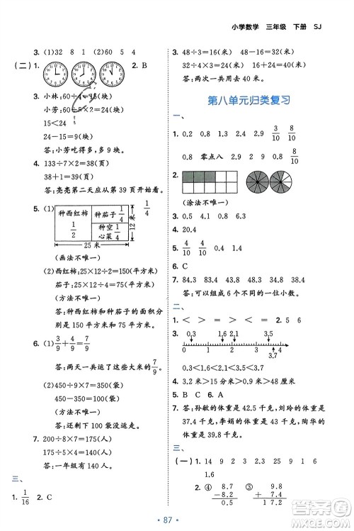 首都师范大学出版社2024年春53单元归类复习三年级数学下册苏教版参考答案 首都师范大学出版社2024年春53单元归类复习三年级数学下册苏教版参考答案