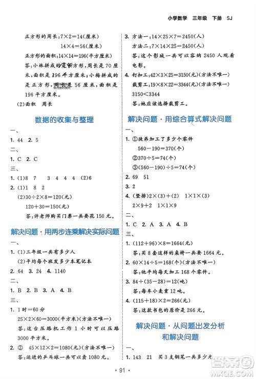 首都师范大学出版社2024年春53单元归类复习三年级数学下册苏教版参考答案 首都师范大学出版社2024年春53单元归类复习三年级数学下册苏教版参考答案