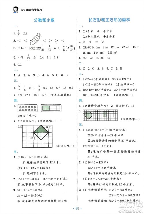 首都师范大学出版社2024年春53单元归类复习三年级数学下册苏教版参考答案 首都师范大学出版社2024年春53单元归类复习三年级数学下册苏教版参考答案
