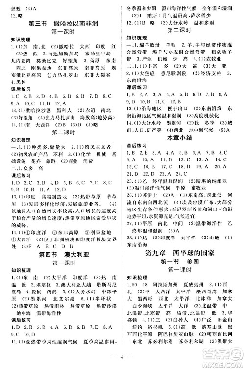江西人民出版社2024年春一课一练创新练习七年级地理下册人教版答案