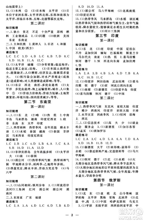 江西人民出版社2024年春一课一练创新练习七年级地理下册人教版答案