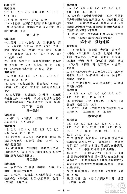 江西人民出版社2024年春一课一练创新练习七年级地理下册人教版答案