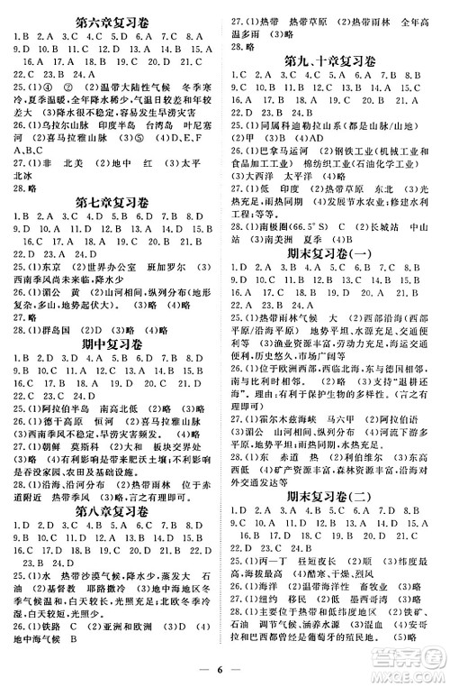 江西人民出版社2024年春一课一练创新练习七年级地理下册人教版答案