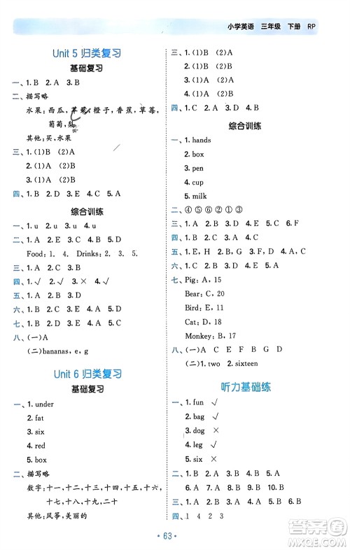 首都师范大学出版社2024年春53单元归类复习三年级英语下册人教版参考答案