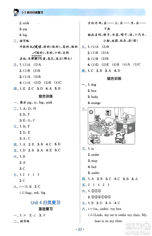 首都师范大学出版社2024年春53单元归类复习三年级英语下册人教版参考答案