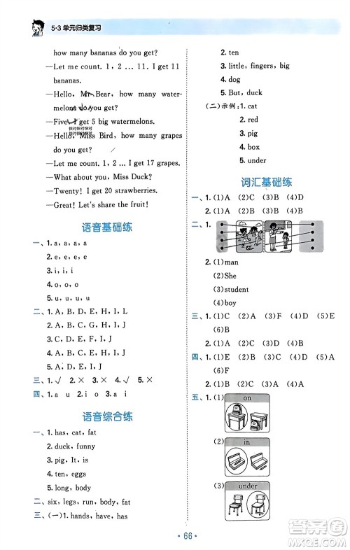 首都师范大学出版社2024年春53单元归类复习三年级英语下册人教版参考答案