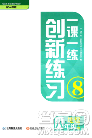江西人民出版社2024年春一课一练创新练习八年级地理下册人教版答案