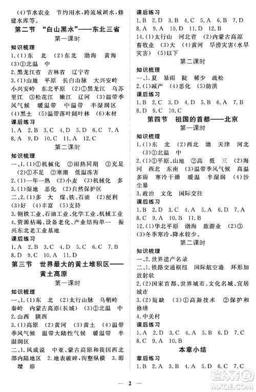 江西人民出版社2024年春一课一练创新练习八年级地理下册人教版答案