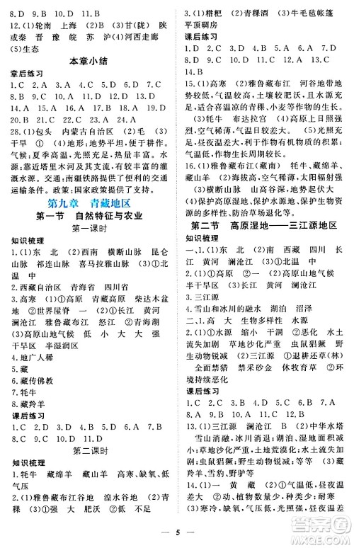 江西人民出版社2024年春一课一练创新练习八年级地理下册人教版答案
