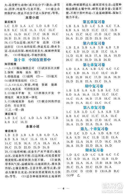 江西人民出版社2024年春一课一练创新练习八年级地理下册人教版答案