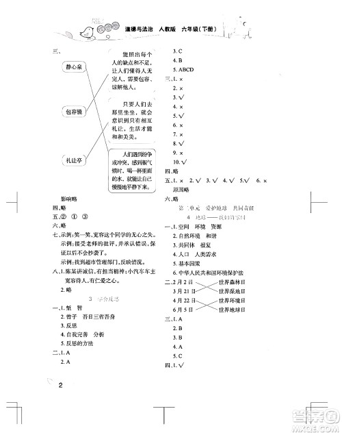 湖北教育出版社2024年春长江作业本课堂作业六年级道德与法治下册人教版答案