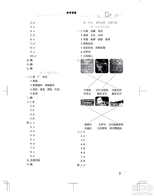 湖北教育出版社2024年春长江作业本课堂作业六年级道德与法治下册人教版答案