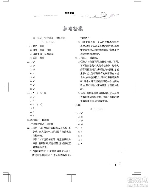 湖北教育出版社2024年春长江作业本课堂作业六年级道德与法治下册人教版答案