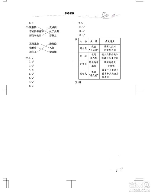 湖北教育出版社2024年春长江作业本课堂作业六年级道德与法治下册人教版答案