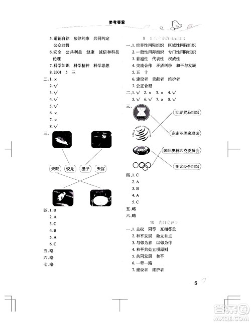 湖北教育出版社2024年春长江作业本课堂作业六年级道德与法治下册人教版答案