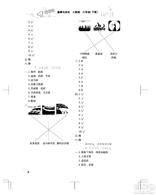 湖北教育出版社2024年春长江作业本课堂作业六年级道德与法治下册人教版答案