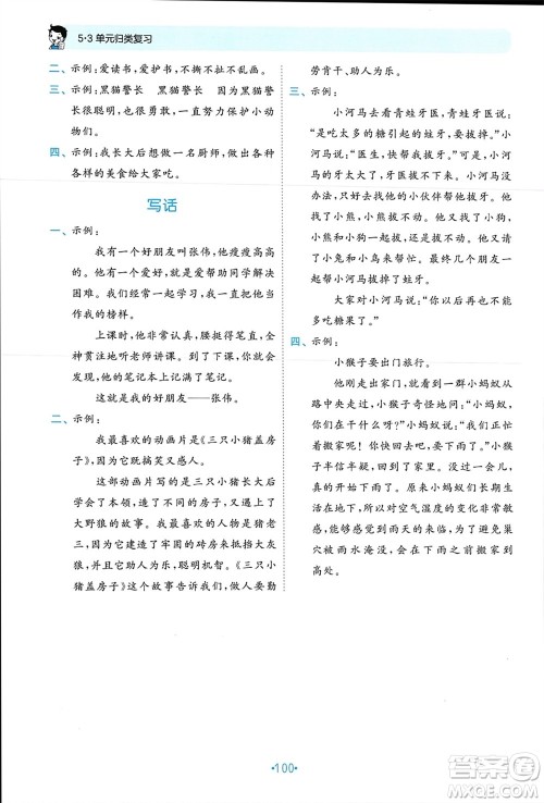 西安出版社2024年春53单元归类复习二年级语文下册人教版参考答案