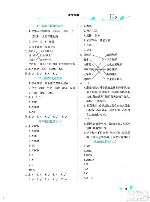 湖北教育出版社2024年春长江作业本课堂作业五年级道德与法治下册人教版答案