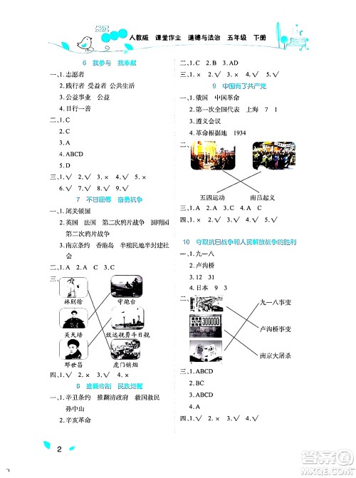 湖北教育出版社2024年春长江作业本课堂作业五年级道德与法治下册人教版答案