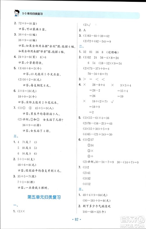 首都师范大学出版社2024年春53单元归类复习二年级数学下册人教版参考答案 首都师范大学出版社2024年春53单元归类复习二年级数学下册人教版参考答案