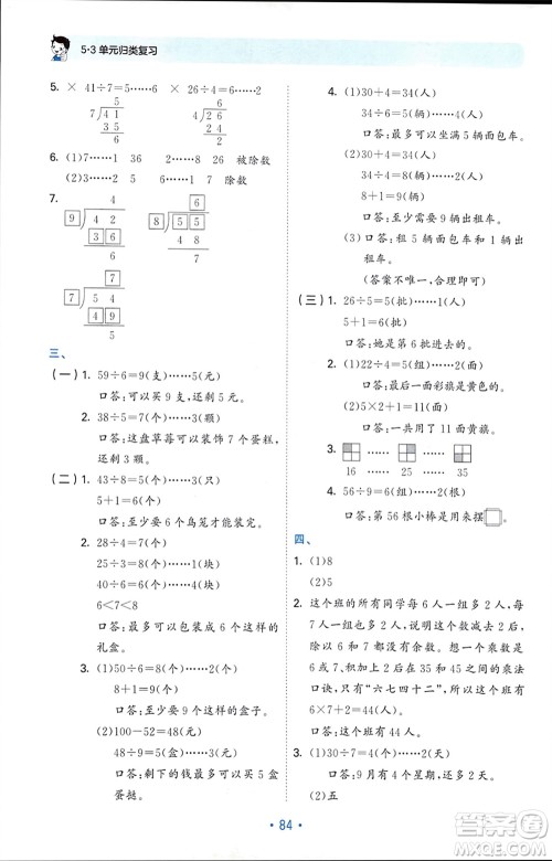 首都师范大学出版社2024年春53单元归类复习二年级数学下册人教版参考答案 首都师范大学出版社2024年春53单元归类复习二年级数学下册人教版参考答案