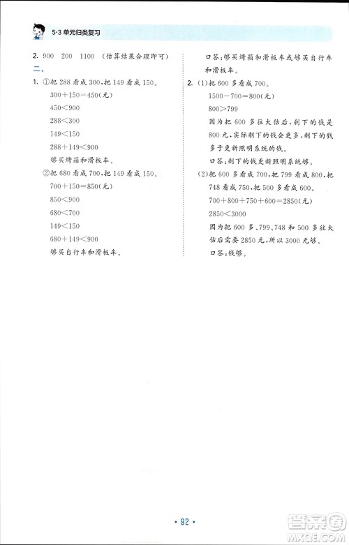 首都师范大学出版社2024年春53单元归类复习二年级数学下册人教版参考答案 首都师范大学出版社2024年春53单元归类复习二年级数学下册人教版参考答案