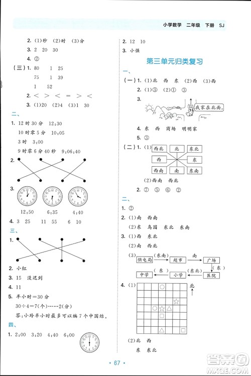 首都师范大学出版社2024年春53单元归类复习二年级数学下册苏教版参考答案