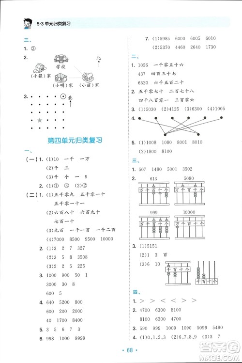 首都师范大学出版社2024年春53单元归类复习二年级数学下册苏教版参考答案